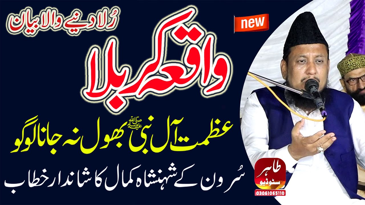 Karbala Ka Waqia, Imam Hussain AS Ki Shahadat by ,Qari Afzal Naqshbandi, Latest Bayan 2025