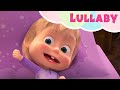 Masha and the Bear - 🎵 Lullaby 🌛 (Music video for kids| Nursery rhymes)