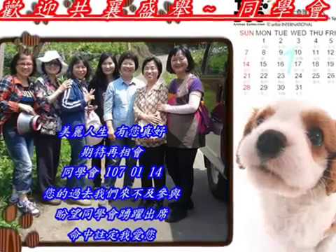 期待再相會 ~ 同學會 2018 01 14 P3