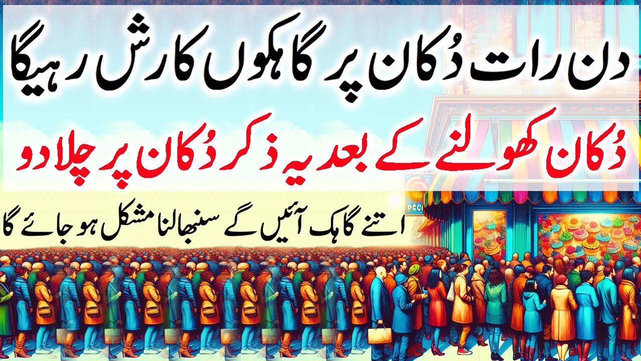 Dukan Kholne Ka Wazifa  | Dukan Karobar Mei Barkat Ka Wazifa | Dua For Business Success