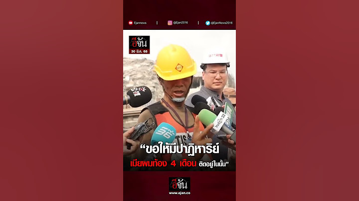 ทรมานใจ เมียท้อง 4 เดือน ติดใต้ซากตึก | อีจัน EJAN