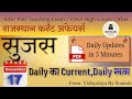✅17 December 2025,Daily Sujas-Buletin| #reet #upsc #exam #youtube #yt #viral #viralvideo #gk #study