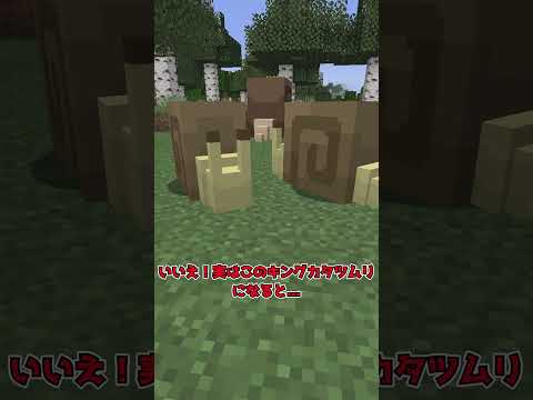 【MOD紹介】もしも、無敵の殺人カタツムリが現れたら...！？【マイクラ】【ゆっくり実況】#shorts