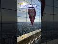 360° Auto Go Around Bangkok Baiyoke Sky Hotel 84樓 自動旋轉360度的全景觀景台 曼谷彩虹雲霄酒店 #thailand #bandkok #360°