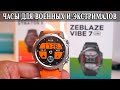 ZeBlaze Vibe 7 Lite неубиваемые часы со звонками и бюджетным ценником