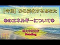 ❂【令和】から変化する貴方の運勢☆エネルギー #令和 #変化  #過渡期 #出会い #ソウルメイト #仲間 #恋愛  #企業  #金運  #潜在能力 #5月のマンスリーリーディング #monthly