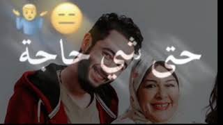 statut whatsapp yakout wa anbar ستاتي واتساب حمودة عيت مناكل عيت منبلع ياقوت وعنبر