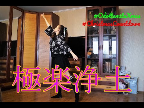 『ゆりな』　GARNIDELIA - 極楽浄土(GOKURAKU JODO) 踊ってみた