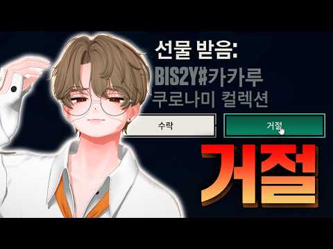 (+Event) The Reason I Refused Bitsy's Kuronami Set Gift