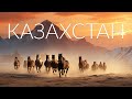 Казахстан, который от нас скрывали! От Алматы до Чарынс