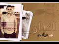 تريد تسافر تريد تروح سوريا_لبنان_الكويت_قطر_البحرين_الاردن_فلسطين mp3