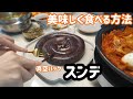 【韓国グルメ】韓国スーパーの真空パックスンデをおうちで美味しく食べる方法
