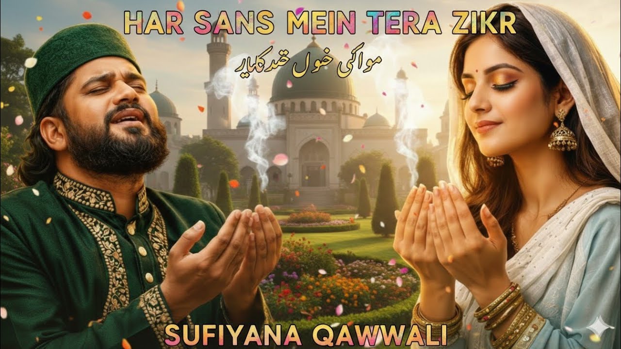 💞हर सांस में तेरा ज़िक्र 💕| Sufi Qawwali 2026 | Soulful Islamic Kalam | Spiritual Nasheed ✨🕊️