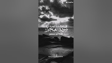تلاوة مؤثرة: سورة الفجر بصوت عذب يلامس القلوب#س