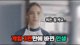 인생게임을 해 볼게요..| 영화 리뷰