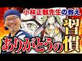 【神回】小林正観先生に学ぶ「ありがとう」の習慣で人生が一変【ライブペイント & 質疑応答・斎灯サトル】