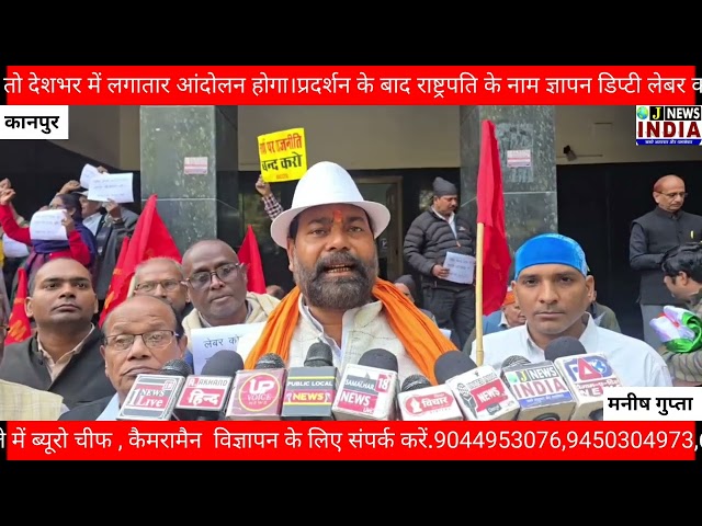 श्रमिक संगठनों का उग्र प्रदर्शन: नए श्रम कोडों की वापसी की मांग