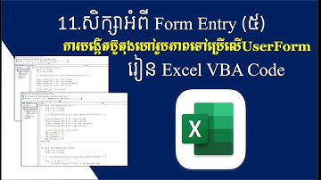 11 ការហៅរូបភាពទៅបង្ហាញលើផ្ទាំងUserForm ដោយចុចប៊ូតុង | Choosing image to show on User Form Excel VBA