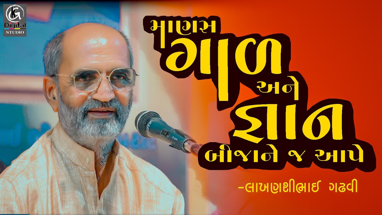 Motivational Speech 2023 II Lakhanshibhai Gadhvi 2023