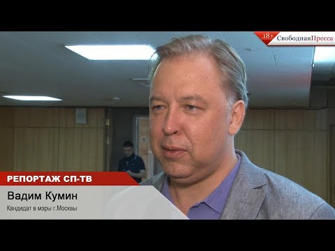 Вадим Кумин: «Муниципальные