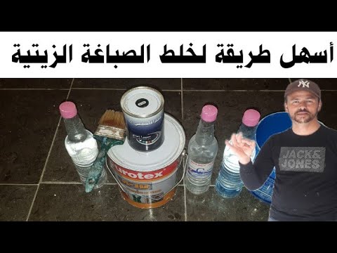 فيديو: 3 طرق لخلط القوام في الزي