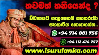 Isurulanka| Mangala yojana phone number|Marriage proposal Sri Lanka 2024|Matrimony Site for Srilanka screenshot 3