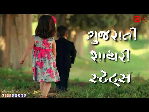 New Gujarati WhatsApp Status 2019 | Gujarati Attitude Shayri Status 2019