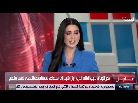 غروسي يدعو إيران للتعاون مع مفتشي الوكالة الدولية