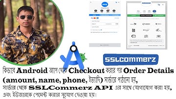 SSLCommerz Payment Gateway Integration in Android (Checkout to Payment) | PHP + Retrofit + WebView