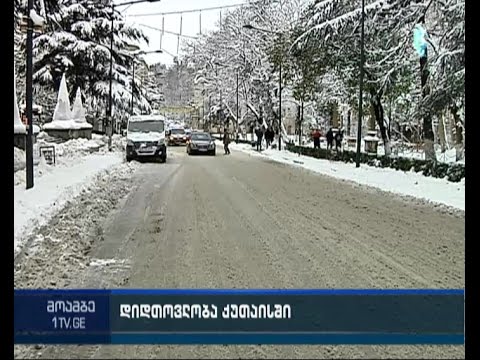 დიდთოვლობამ ქუთაისში მცირე პრობლემა შექმნა