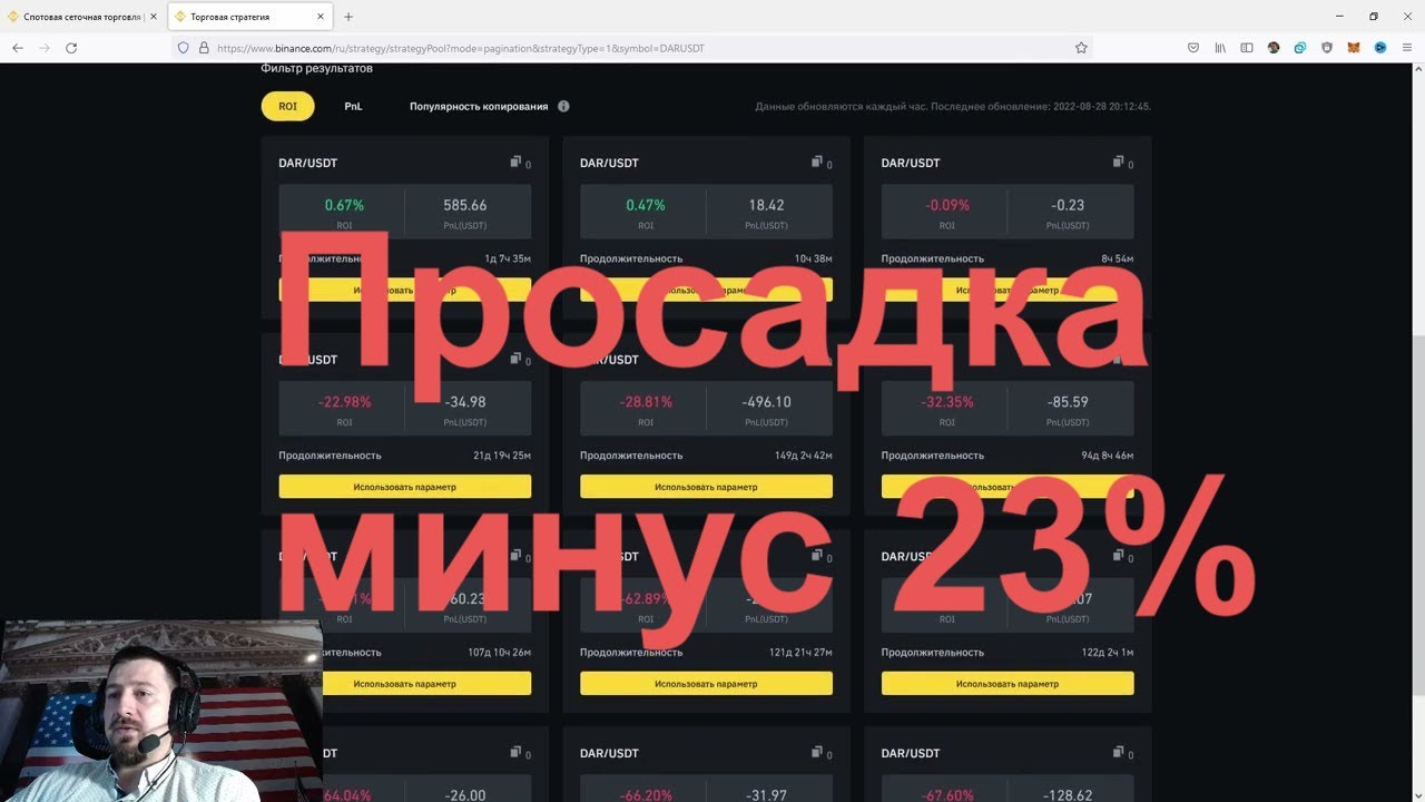 Сеточная торговля на Binance. Дало все ордера. Текущая просадка минус ...