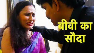 सौदा | Sauda | Episode 178 | Play Digital Show