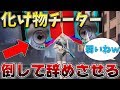 【荒野行動】化け物チーターが現れたのでぶっ倒してチート辞めさせます