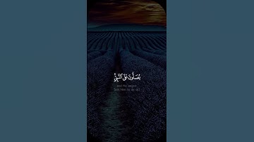 { إن الله وملائكته يصلون على النبي } #عبدالعزيز_سحيم - #سورة_الأحزاب