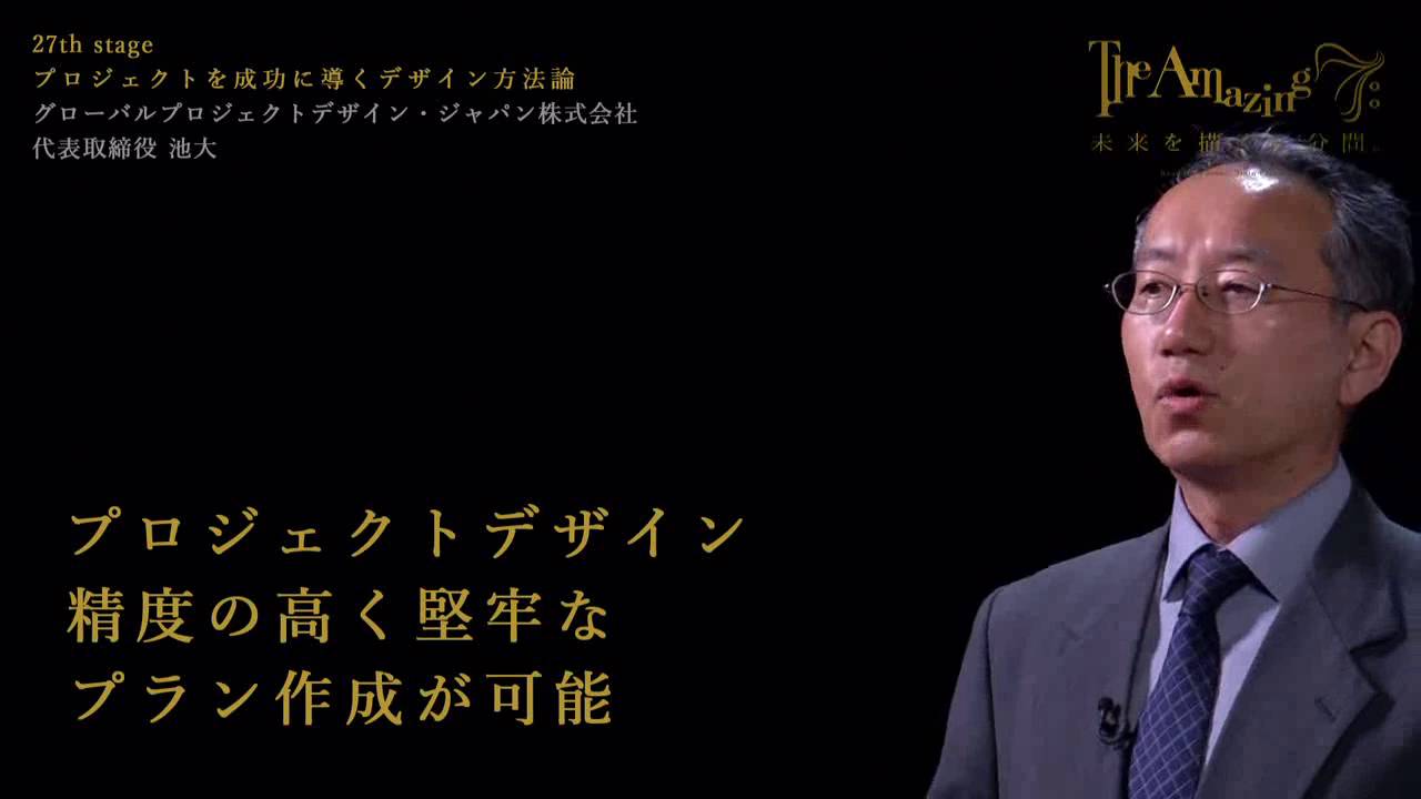 The Amazing 7 27th Stage プロジェクトを成功に導くデザイン方法論 Youtube