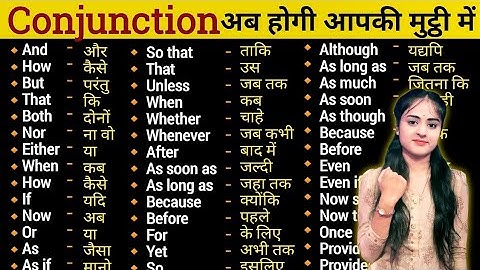 सभी Conjunctions एक ही वीडियो में | conjunctions in hindi | conjunctions in english grammar