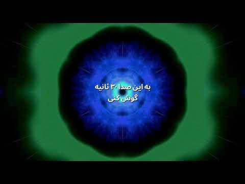 گوش کردن به طول موج ت تا برای آرامش مغز و ذهن