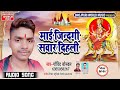      bhojpuri bhakti song  singer govind sonkar  mai jindgi sawar dihali song