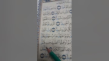 سورة البروج شرح مفصل للاحكام وقواعد التجويد الجزء الثاني