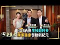 【決策者】NGS納保上路！基因檢測利多生技沾光？毛小孩防癌篩檢新商機！ 賽亞基因 陳奕雄 黃仁治專訪｜王嘉琳主持｜決策者EP107｜