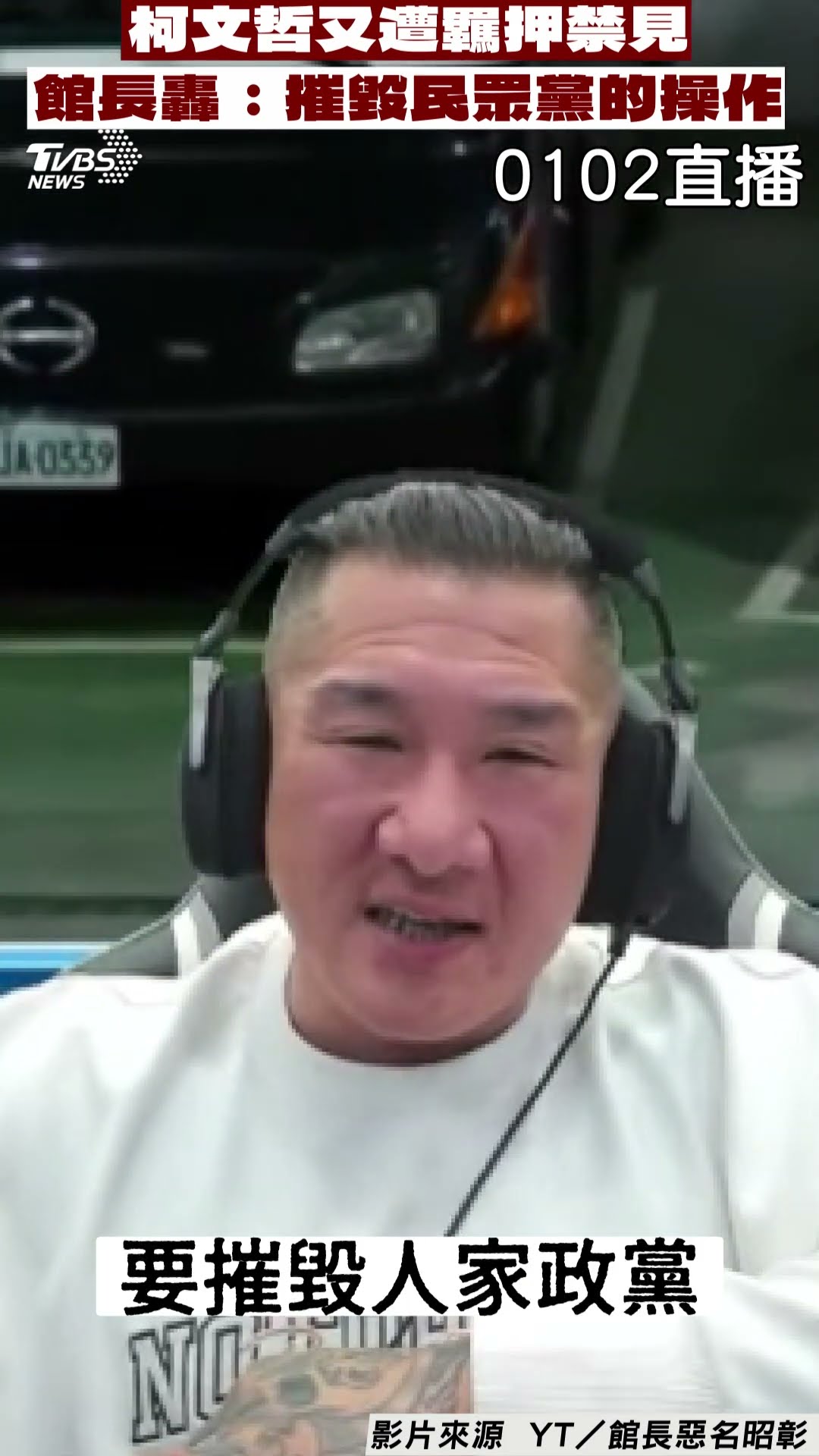 柯文哲又遭羈押禁見! 館長怒轟民進黨:要摧毀民眾黨的操作｜TVBS新聞@TVBSNEWS01