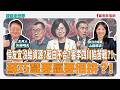 【寶島全世界】侯友宜沒給資源?藍白不合?害李四川陷苦戰?! 蘇巧慧要贏還很拚?! 來賓:山田摩衣 新北市議員|矢板明夫 主持 2026/10/15 【寶島全世界】侯友宜沒給資源?藍白不合?害李四川陷苦戰?! 蘇巧慧要贏還很拚?! 來賓:山田摩衣 新北市議員|矢板明夫 主持 2026/10/15