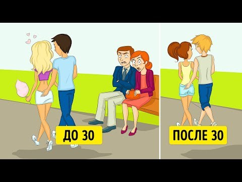 КАК ВЫГЛЯДИТ ЖИЗНЬ ДО И ПОСЛЕ 30 ЛЕТ