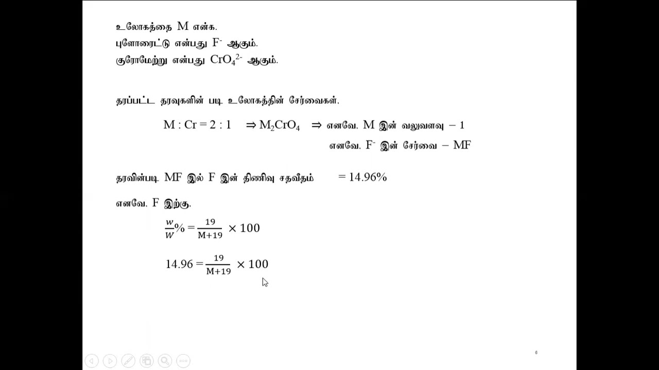 MCQ - I | Paper Class | Chemical Calculation | Aasik Riyas