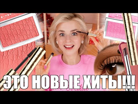 БЕГОМ В МАГАЗИН!!! НОВАЯ ТУШЬ LOREAL PANORAMA, РУМЯНА DIOR BACKSTAGE ROSEWOOD, CLINIQUE PINK HONEY!