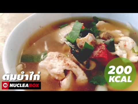 ep44-ต้มยำไก่-200kcal-|-tom-yum-gai-|-ทำอาหารคลีนกินเองง่ายๆ