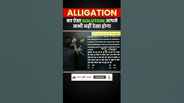 Alligation ShortTricks By Abhinay Sharma Sir #shortsfeed #shorts #ytshorts #tricks