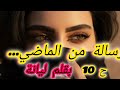 واخيرا رجعت باش نخلف الثاااار     أكبر صدمة لمؤيد وعايلتو    سمعها