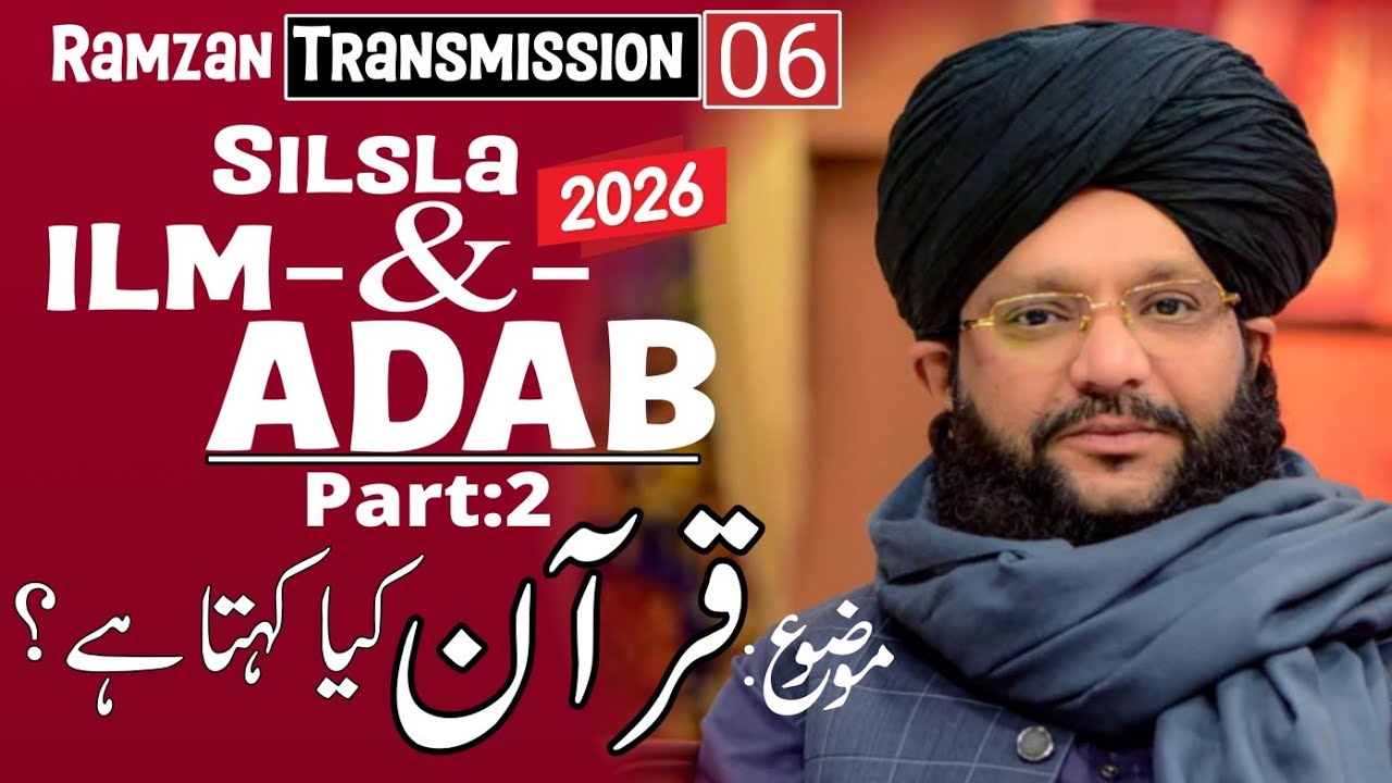 Quran Kya khta he Part:2 |Silsla ilm o Adab season:7|2026