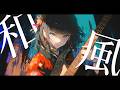 【Playlist】Addictive J-Rock × Shamisen Mix Vol.30 – Female Vocals / Study / Focus / Work